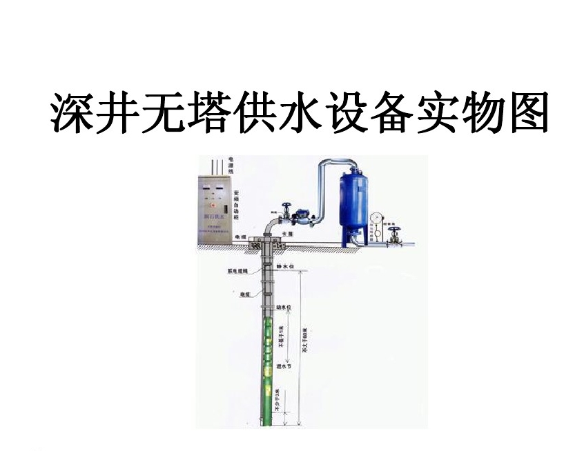 汕头金平区井泵无塔式供水设备